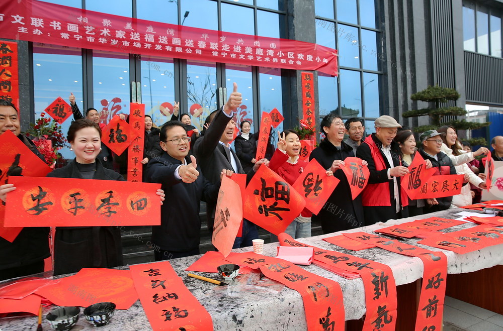 写春 送福  年味  浓 