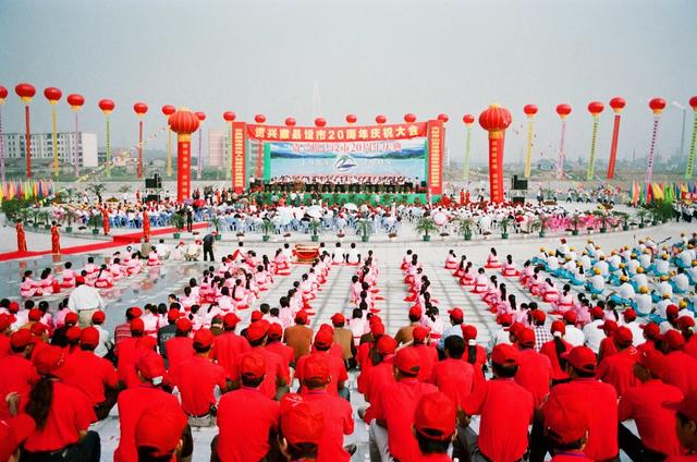 资兴市  撤县建市  20周年  庆祝大会 