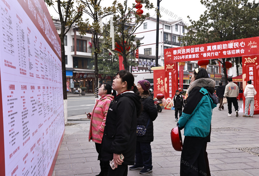 招聘 武陵源 春风行动