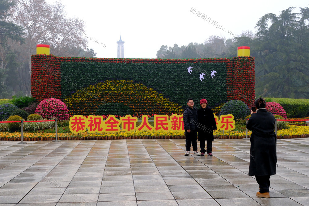 年味浓，湖南烈士公园