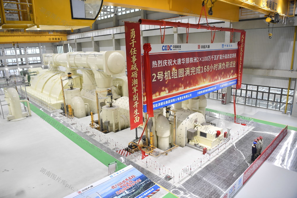 大唐华银 能建  电厂 火电 超超临界  能源 煤炭 168