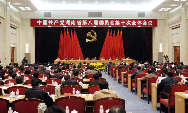 中国共产党  湖南省第八届委员会  第十次全体会议  长沙