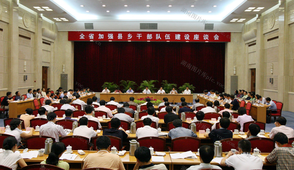 湖南 省委  长沙  县乡干部  队伍建设  座谈会