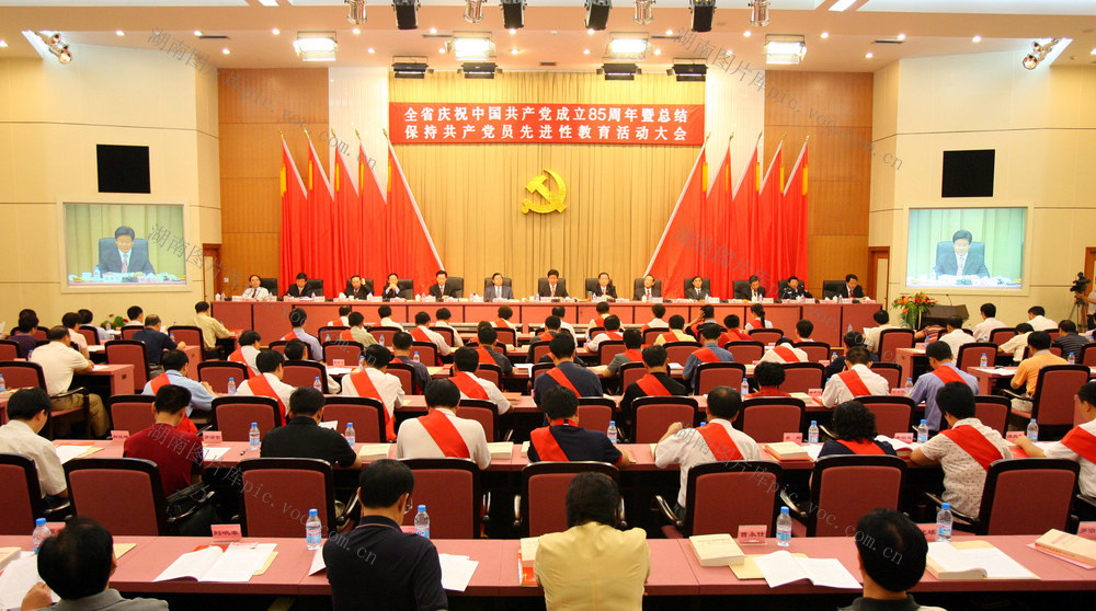 湖南省委  长沙 庆祝中国共产党成立85周年 总结  保持共产党员先进性教育  活动  大会