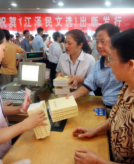 长沙 《江泽民文选》湖南图书城  新华书店 销售
