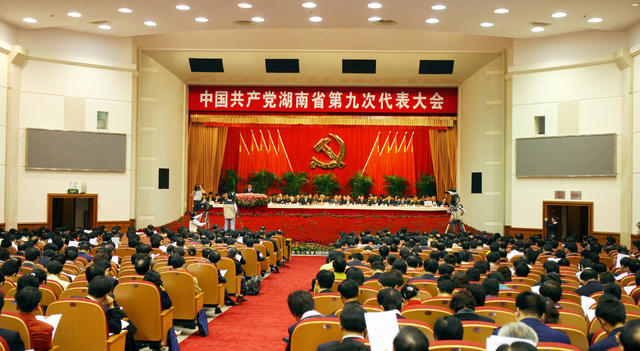 中国共产党   湖南省   第九次  代表大会  省委礼堂  开幕