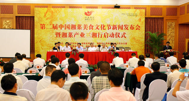 第二届中国湘菜美食文化节  长沙