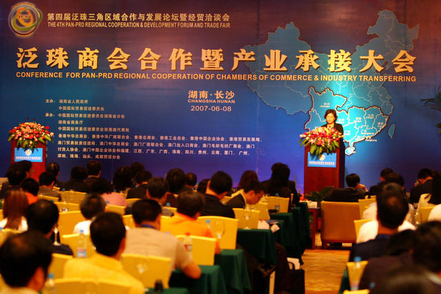 第四届泛珠三角区域合作与发展论坛暨经贸洽谈会  长沙