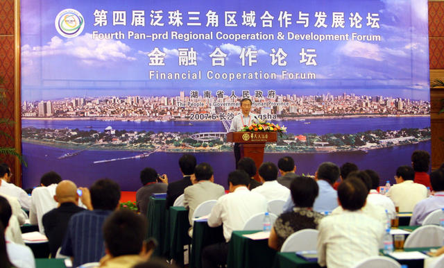 第四届泛珠三角区域合作与发展论坛暨经贸洽谈会  长沙