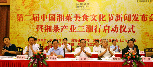 第二届中国湘菜美食文化节  长沙