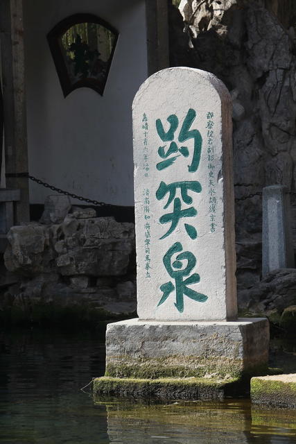 趵突泉公园