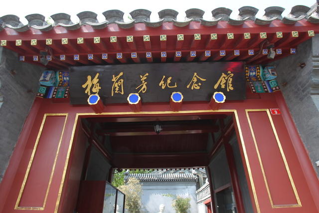 梅兰芳