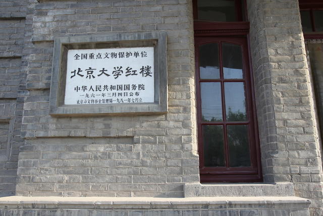 北大红楼