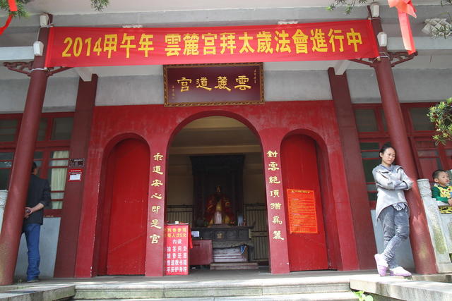 云麓宫