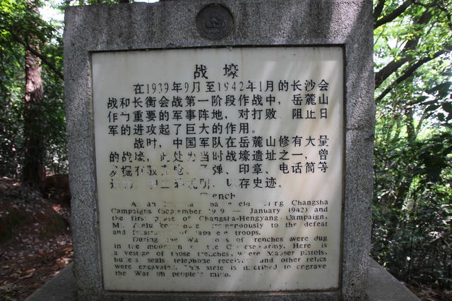 战壕