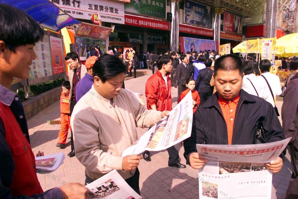 湖南 长沙 报纸 十六大