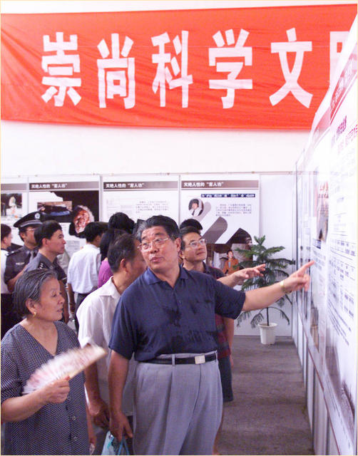 反对邪教 展览