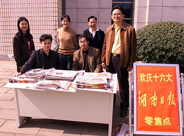 湖南 长沙 报纸 十六大