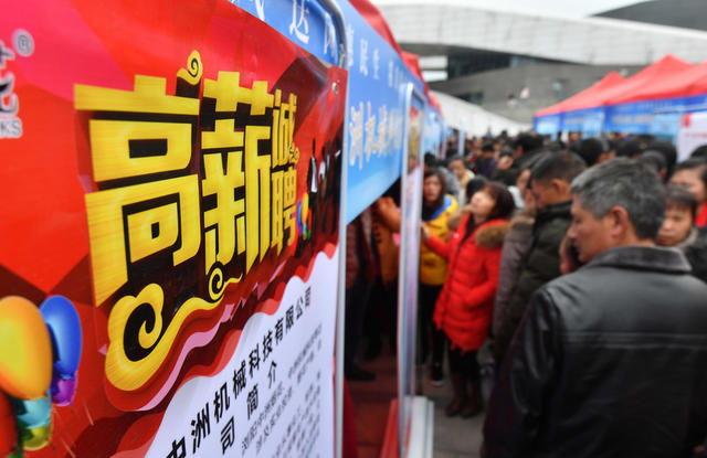 招聘  就业  扶贫