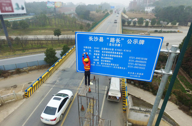 路长制
