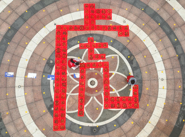 非遗 剪纸 书法 春联