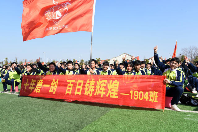 教育  高考  百日誓师   志在必得