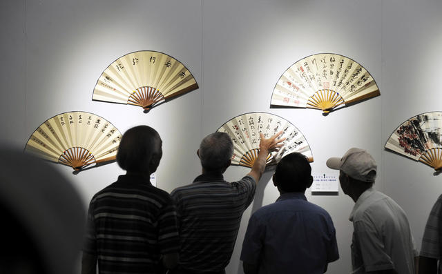 扇面  书画  展览