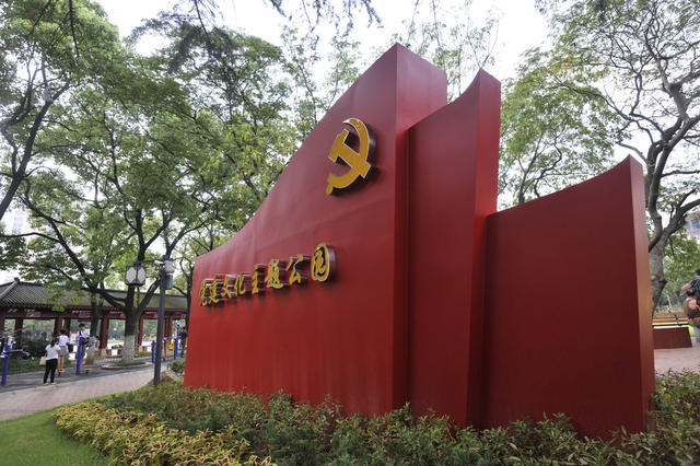 晓园  公园  党建  文化主题公园