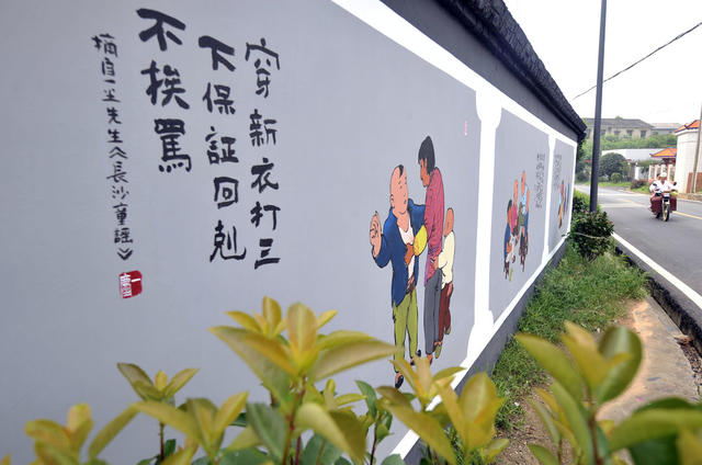 围墙  长沙童谣  彩绘