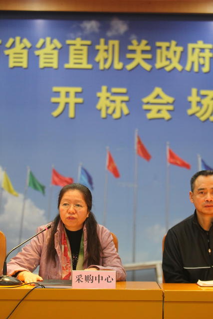 湖南省直机关政府采购中心开标大会