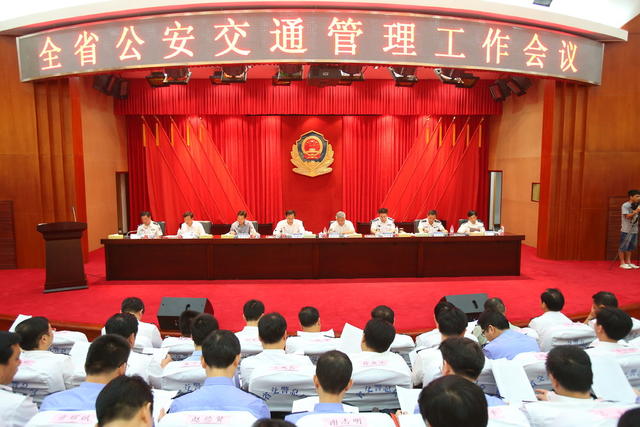 2013年全省公安交通管理工作会议