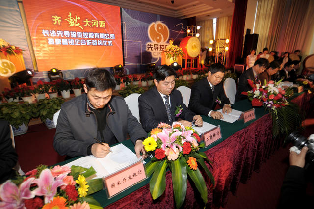 长沙先导投资控股有限公司