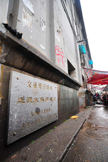 长沙市   楚湘街 交通银行  旧址