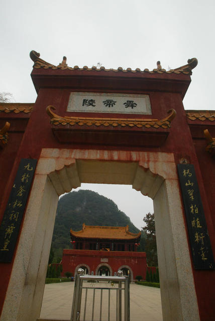 九嶷山  舜帝陵 