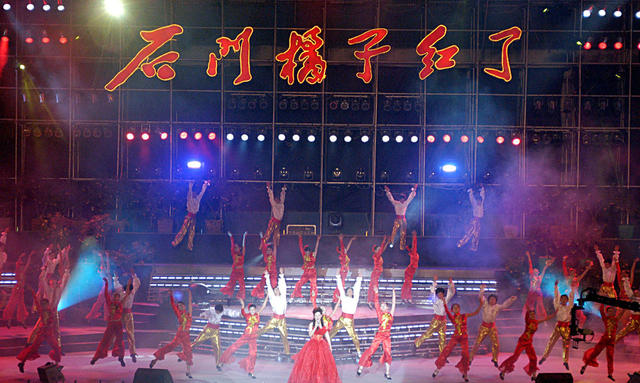 2004中国·湖南·石门柑橘节大型演唱会