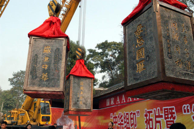 《中华组印》  拓片 甲申年重阳炎帝陵祭祖大典