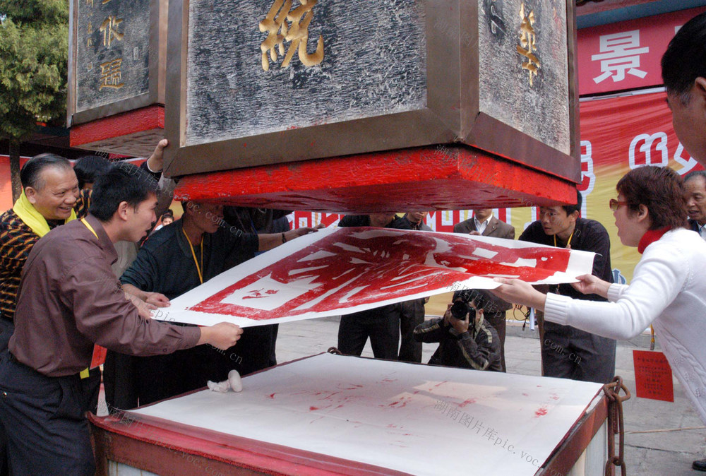 《中华组印》  拓片 甲申年重阳炎帝陵祭祖大典