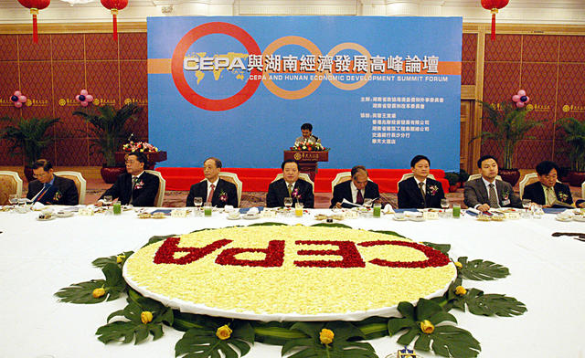 CEPA与湖南经济发展高峰论坛
