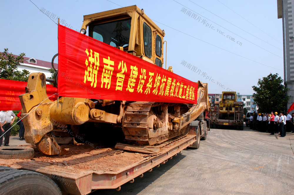 我省建设系统   抗震救灾   机械施工   救援队   汶川地震