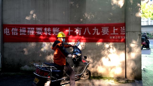 电信，诈骗，横幅，社区，资金安全