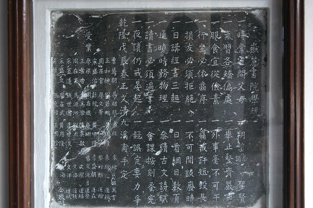 岳麓书院