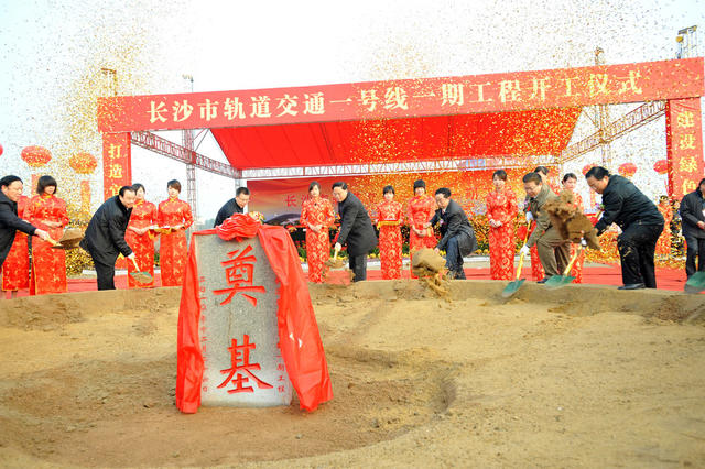 长沙轨道交通