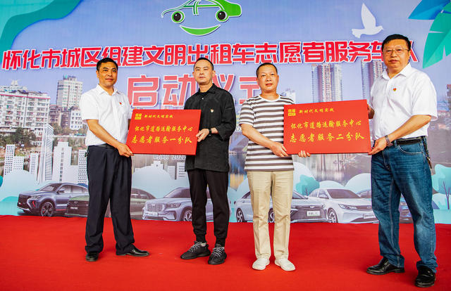 文明  志愿者  交通  出租车  怀化