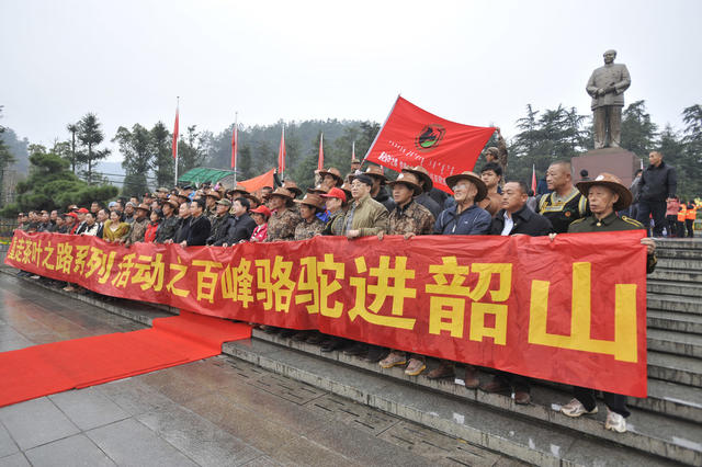 重走茶叶之路   驼队 
  韶山   茶叶