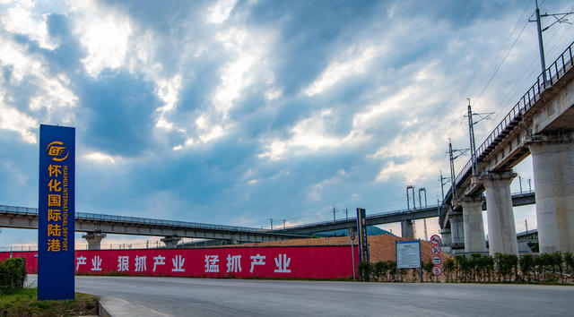 港口  陆港  交通  铁路  海关  怀化国际陆港