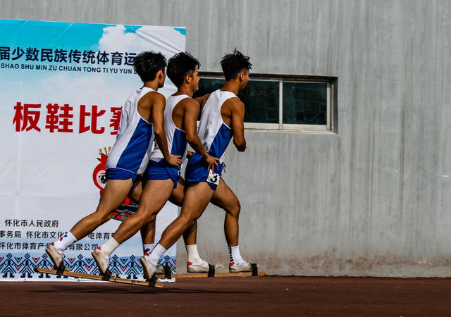 体育 民族体育 运动会  怀化