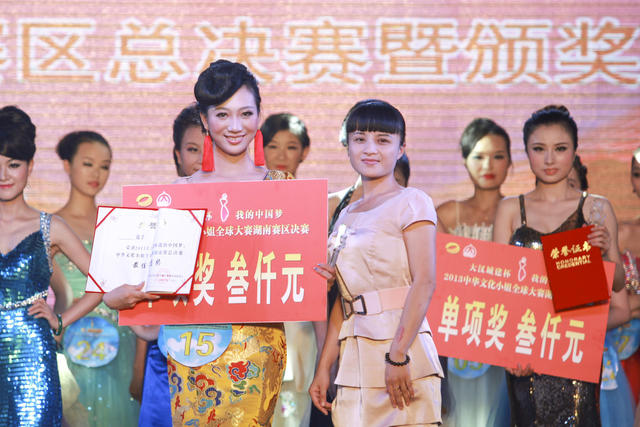 选美 比赛 文化活动 文艺 文化小姐 湖南赛区 选美比赛 晚会 颁奖  桃花江 
