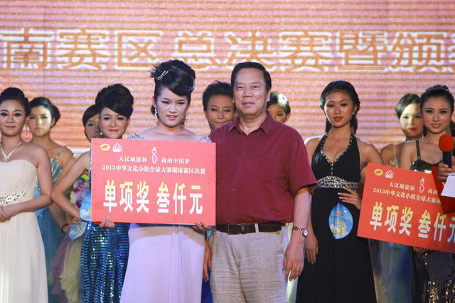 选美 比赛 文化活动 文艺 文化小姐 湖南赛区 选美比赛 晚会 颁奖  桃花江 