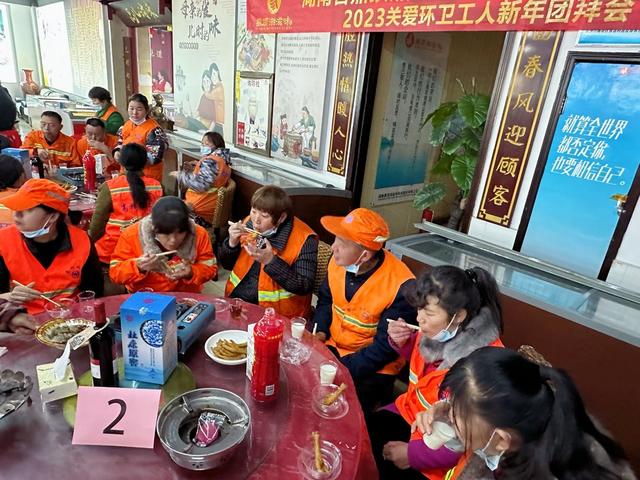 爱心 宴请环卫工人 团年饭