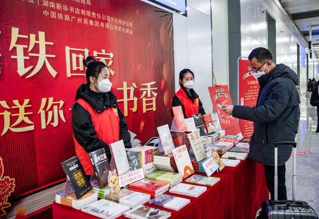 交通  高铁  文化  书  怀化